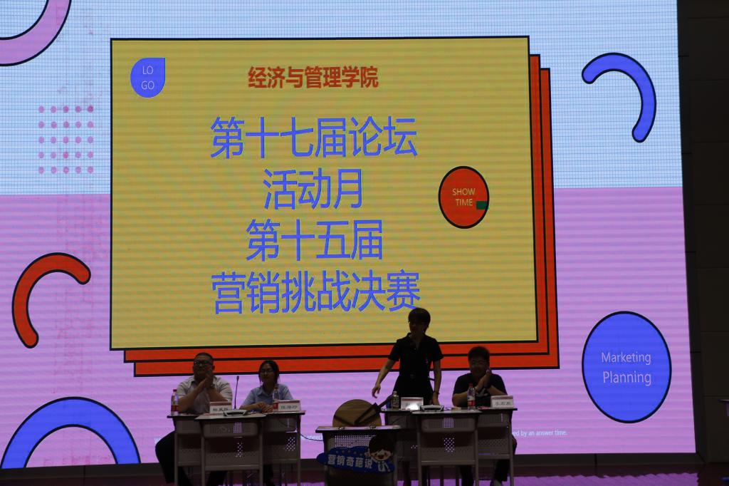 经济与管理学院第十五届营销策划大赛决赛完美落幕
